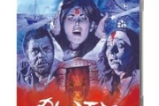 Blood Tide
